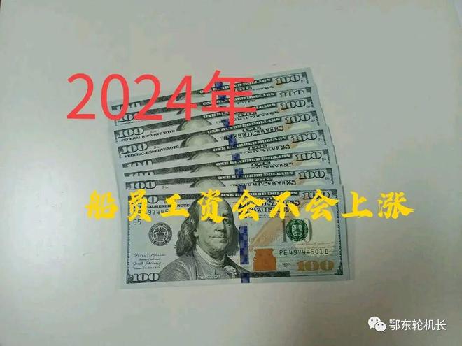 Kaiyun：2024年船員工資會不會上漲？(圖1)